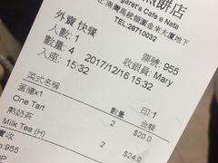 账单-玛嘉烈蛋挞(金利来大厦店)