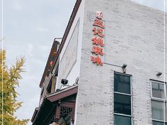 -王记姚家味·地道苏帮菜(凤凰街店)