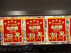 -潮界(虹桥新天地店)