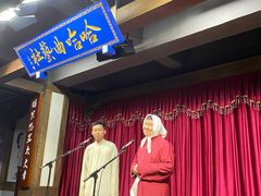 -哈哈曲艺社(西门闲亭店)