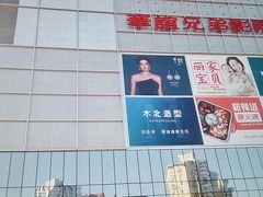 -银泰百货(北京大红门店)