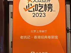 -老坑记·香港经典粤菜馆