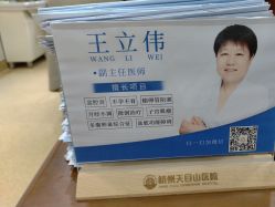 -杭州天目山妇产医院