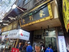 -老刘家泡馍·陕西老字号(钟楼广济街店)