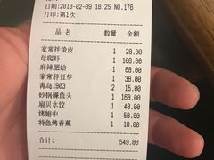 账单-新海渔港·胶东海鲜家常菜·家宴(奥体中心店)