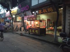 门面-苏板鸭