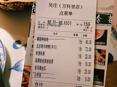 账单-吴莊(龙城万科里店)