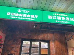 -马灯部落·西湖边的创意山景餐厅(虎跑动物园店)