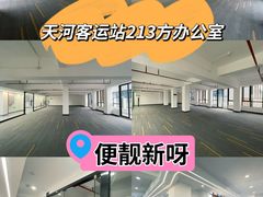 -天河客运站(地铁站)