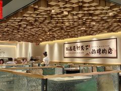 -韩盛·古法烤肉店(皇城恒隆广场店)