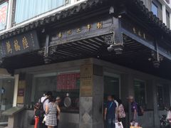 门面-陆稿荐观前街店