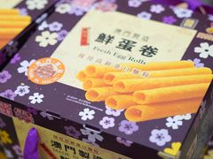 -钜记手信(大三巴街店)