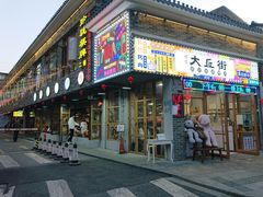 -大丘街路边烤牛肉
