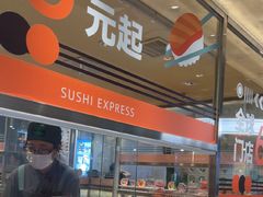 -争鲜回转寿司(中街大悦城店)