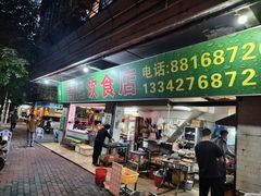 -黄记饮食店·潮汕家常菜(丹霞庄中区店)