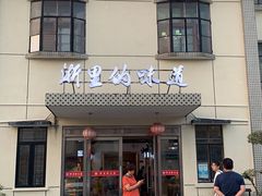 门面-桃园农庄烤全羊(江秋路店)