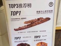 -HOT CRUSH趁热集合·现烤面包(环球港店)