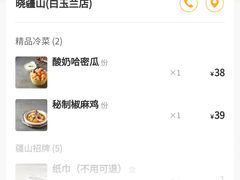 -晓疆山·大美新疆菜(白玉兰广场店)