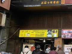 -朱记小郑酥烧饼(建康路店)