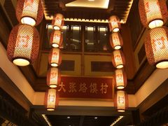 -大张烙馍村(泉山店)