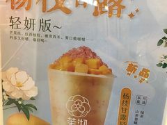 菜单-茉沏(光启城店)