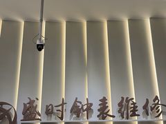 -盛时钟表维修上海钟表商店