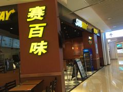 门面-赛百味SUBWAY(高新绿宝店)