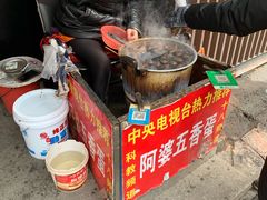 -阿婆五香蛋(水游城店)