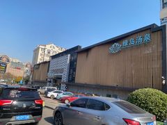 -绿岛汤泉韩式休闲会所