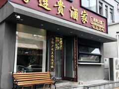 -李连贵酒家熏肉大饼(昆明街店)