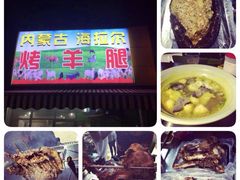 iphone_upload_pic-内蒙古海拉尔烤羊腿·烤全羊·烧烤