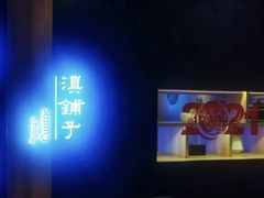 -滇铺子(欣都龙城店)