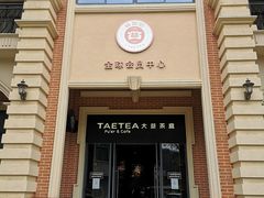 -大益茶庭(勐海会员中心店)