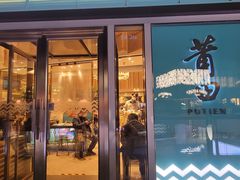 -莆田餐厅PUTIEN(三里屯店)