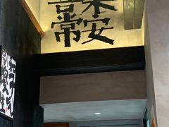 -8PINTS八品脱·日料·烧鸟·精酿小酒馆(莘庄店)