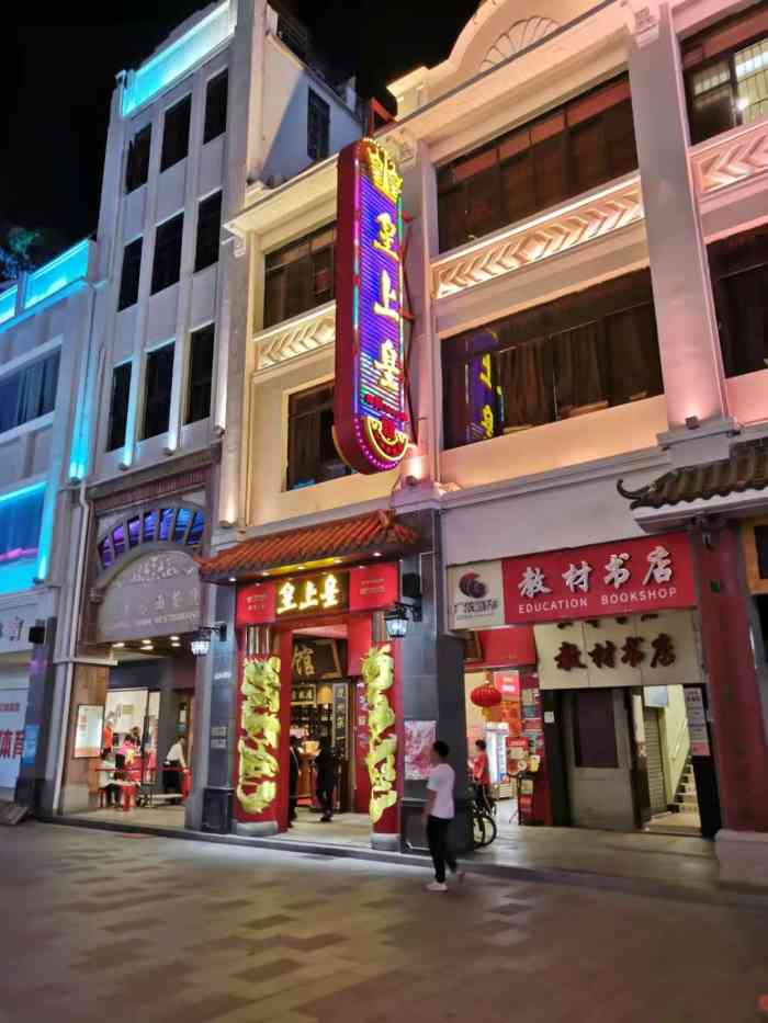 皇上皇(北京路店)-"皇上皇北京路店,是来北京路步行街逛街,顺.