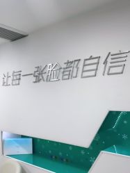 -芙贝佳禾·痘肌管理中心