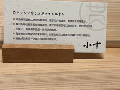 -小十Omakase(地王大厦店)