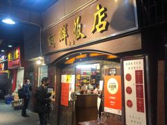门面-粤·向群饭店(龙津东路总店)