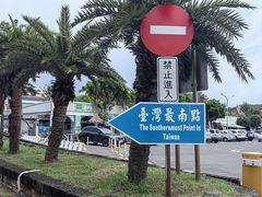 -鹅銮鼻公园