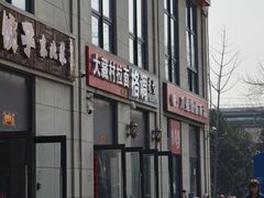 -大藏村拉面(保利首开·熙悦春天店)