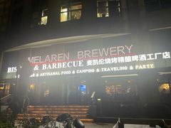 -麦凯伦烧烤·精酿超级工厂店(金桥总店)
