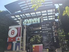-中国美术学院-美术馆