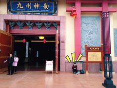 -芜湖方特东方神画