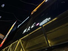 -邱大妈水煮(龙山店)