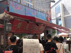 -黄连大头华烧鹅店(大良店)