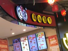 -咬不得高祖生煎·简餐(天城商业中心店)