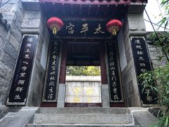 -崂山仰口游览区