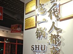 -蛙一刀·麻椒鱼火锅(金仙桥店)