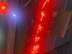 -人和水上飘(第一家店)